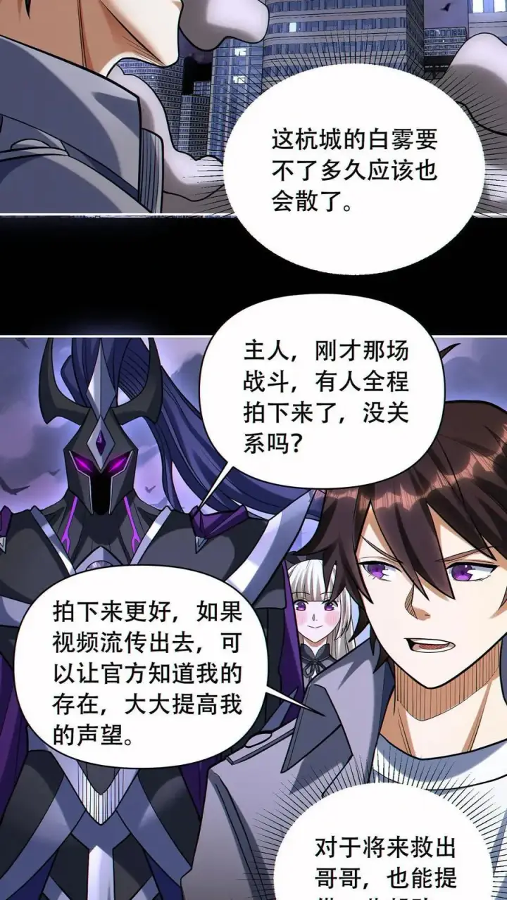 漫画《掠夺无数天赋，我在全民时代封神》第52话 全球成就！第18张图