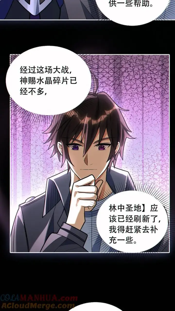 漫画《掠夺无数天赋，我在全民时代封神》第52话 全球成就！第19张图