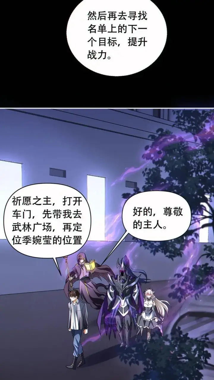 漫画《掠夺无数天赋，我在全民时代封神》第52话 全球成就！第20张图