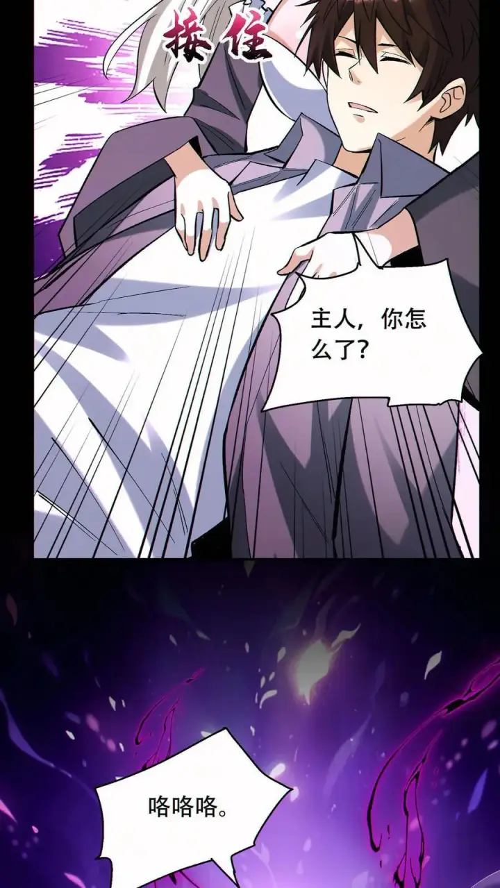 漫画《掠夺无数天赋，我在全民时代封神》第53话 无痕之梦第12张图