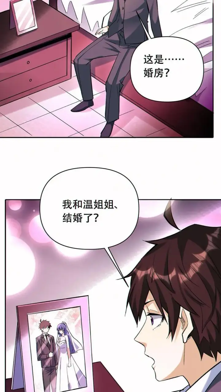 漫画《掠夺无数天赋，我在全民时代封神》第53话 无痕之梦第18张图
