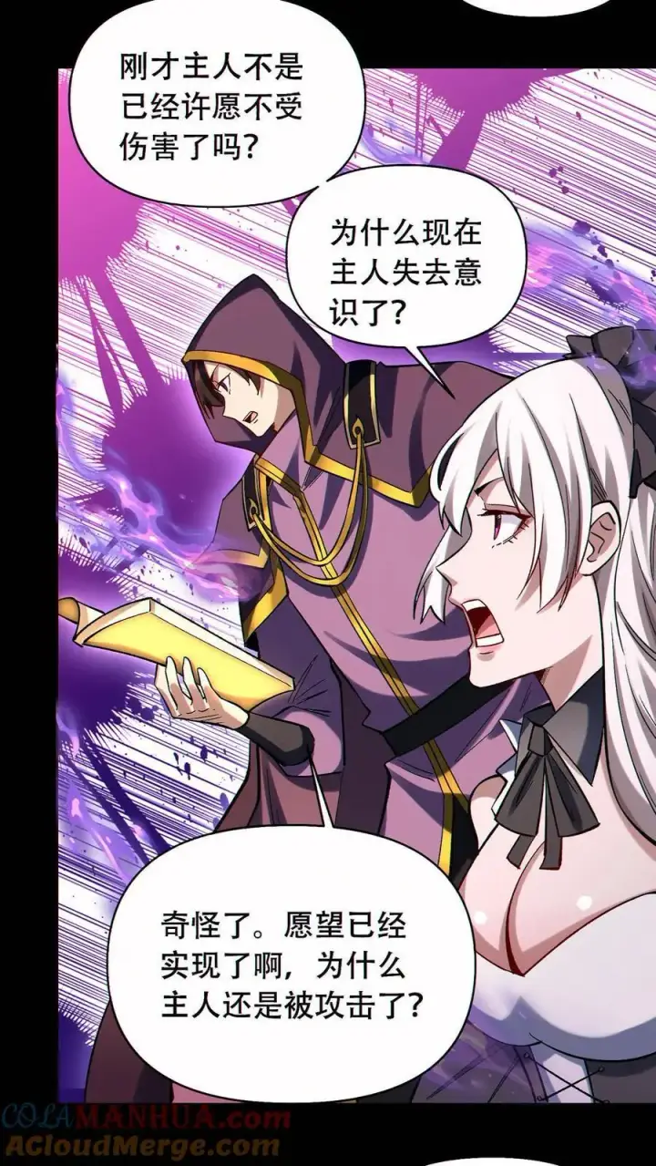 漫画《掠夺无数天赋，我在全民时代封神》第53话 无痕之梦第27张图