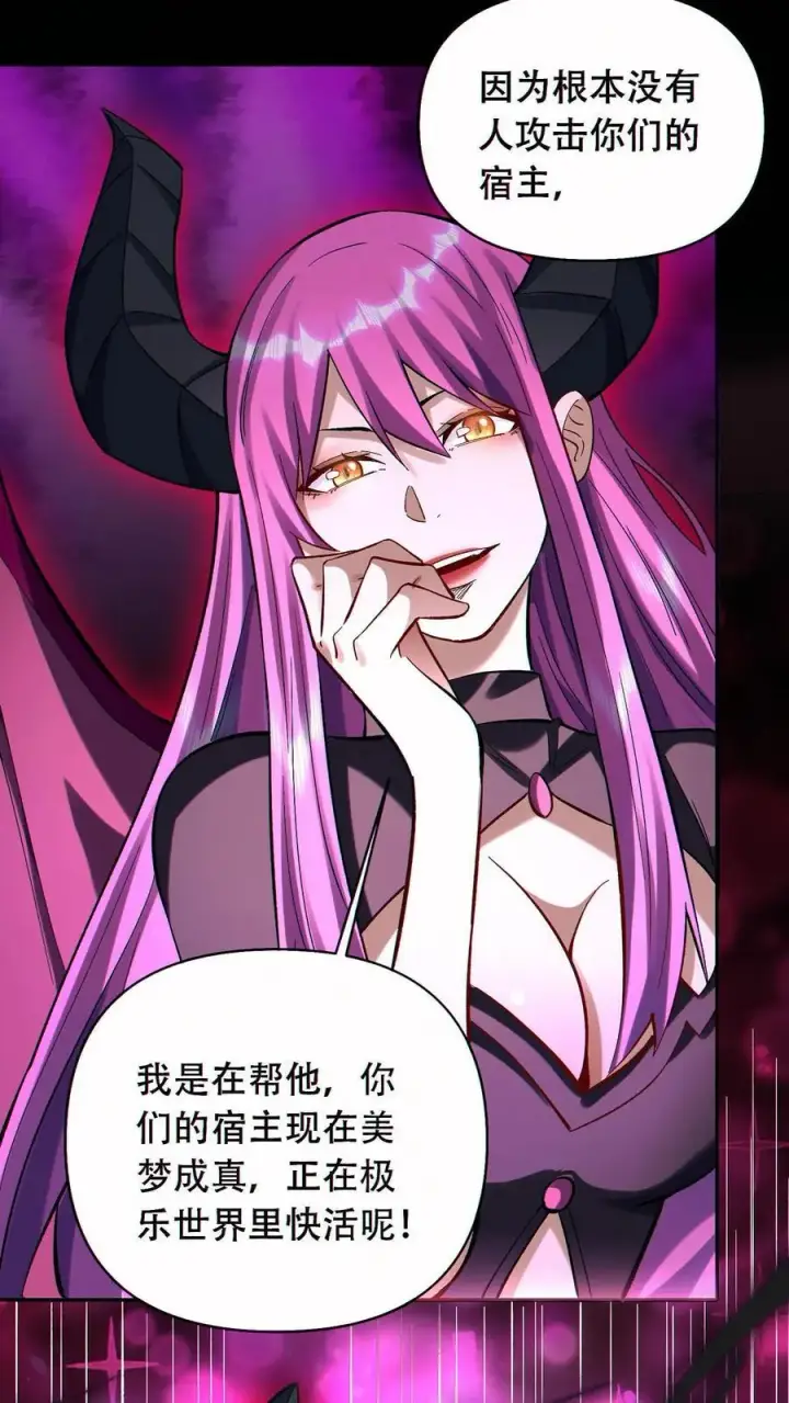 漫画《掠夺无数天赋，我在全民时代封神》第53话 无痕之梦第28张图