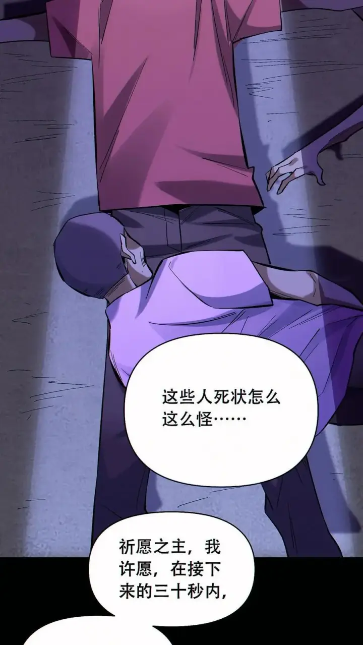 漫画《掠夺无数天赋，我在全民时代封神》第53话 无痕之梦第8张图
