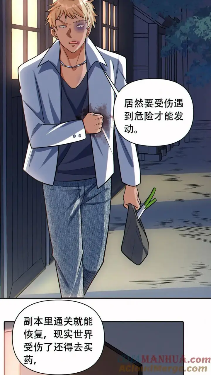 漫画《掠夺无数天赋，我在全民时代封神》第55话 双面魅魔第13张图