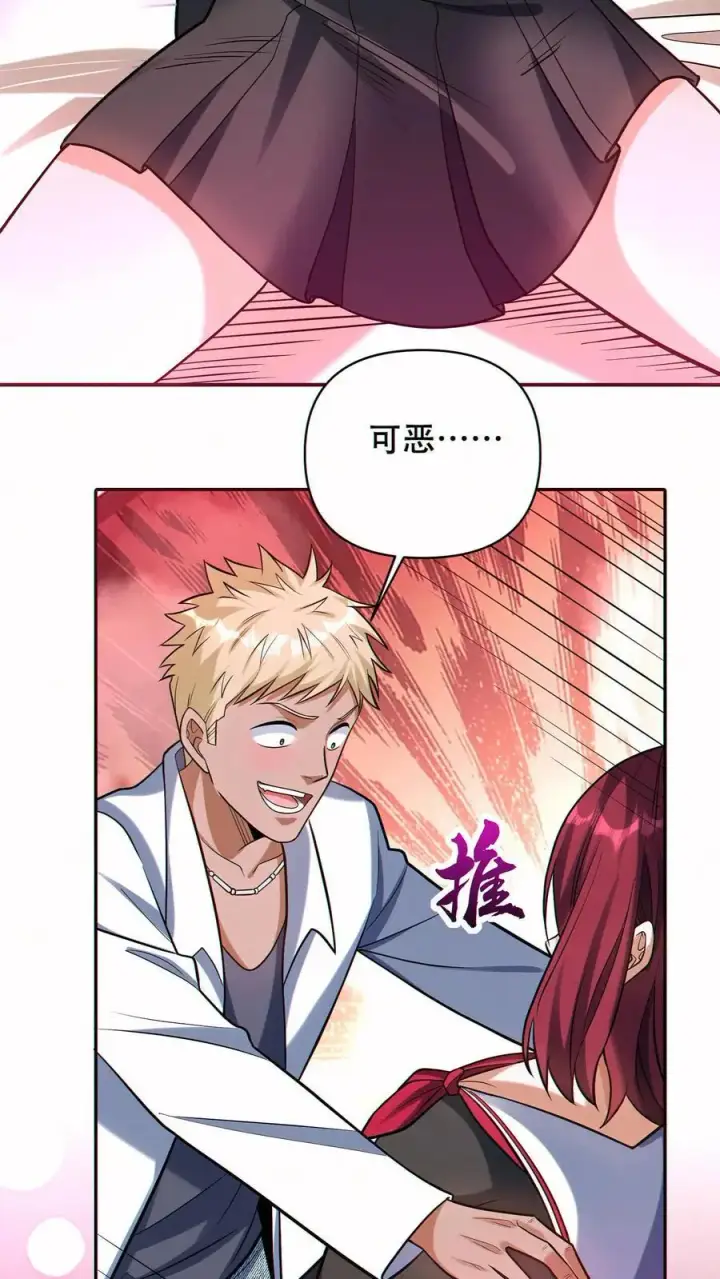 漫画《掠夺无数天赋，我在全民时代封神》第55话 双面魅魔第24张图