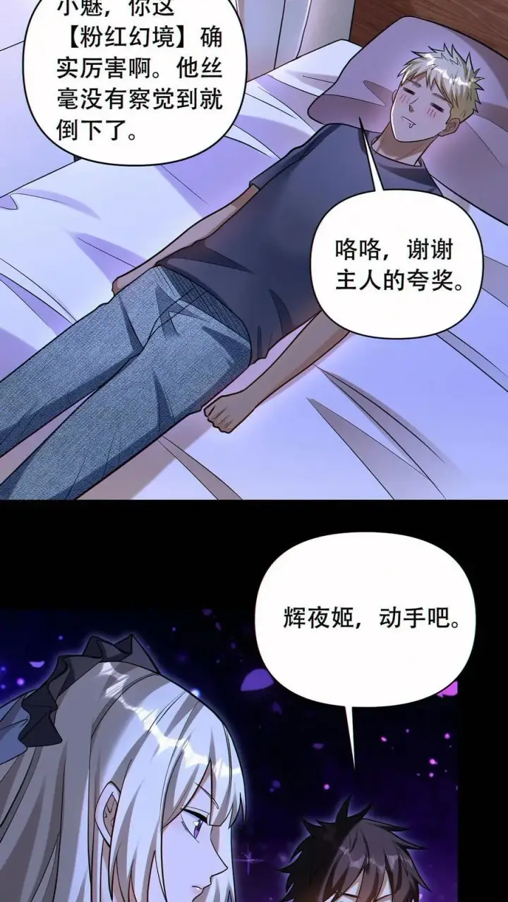 漫画《掠夺无数天赋，我在全民时代封神》第55话 双面魅魔第28张图