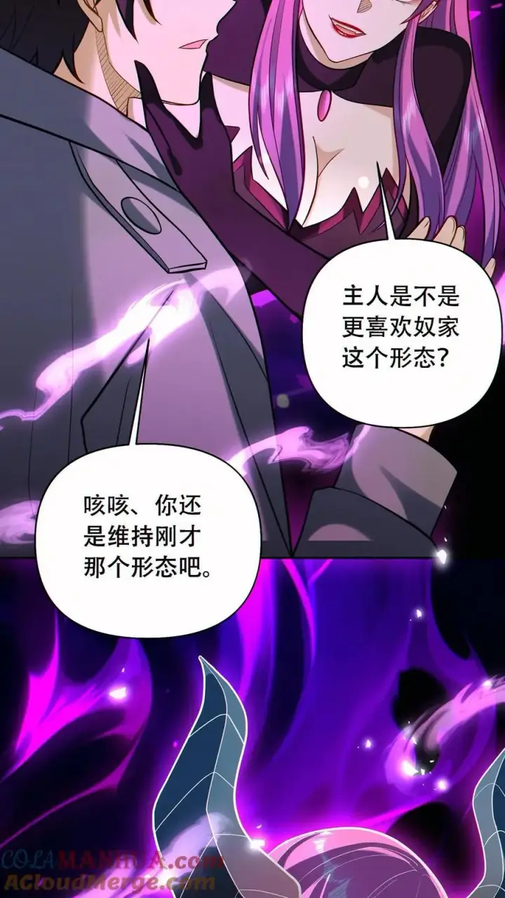 漫画《掠夺无数天赋，我在全民时代封神》第55话 双面魅魔第5张图