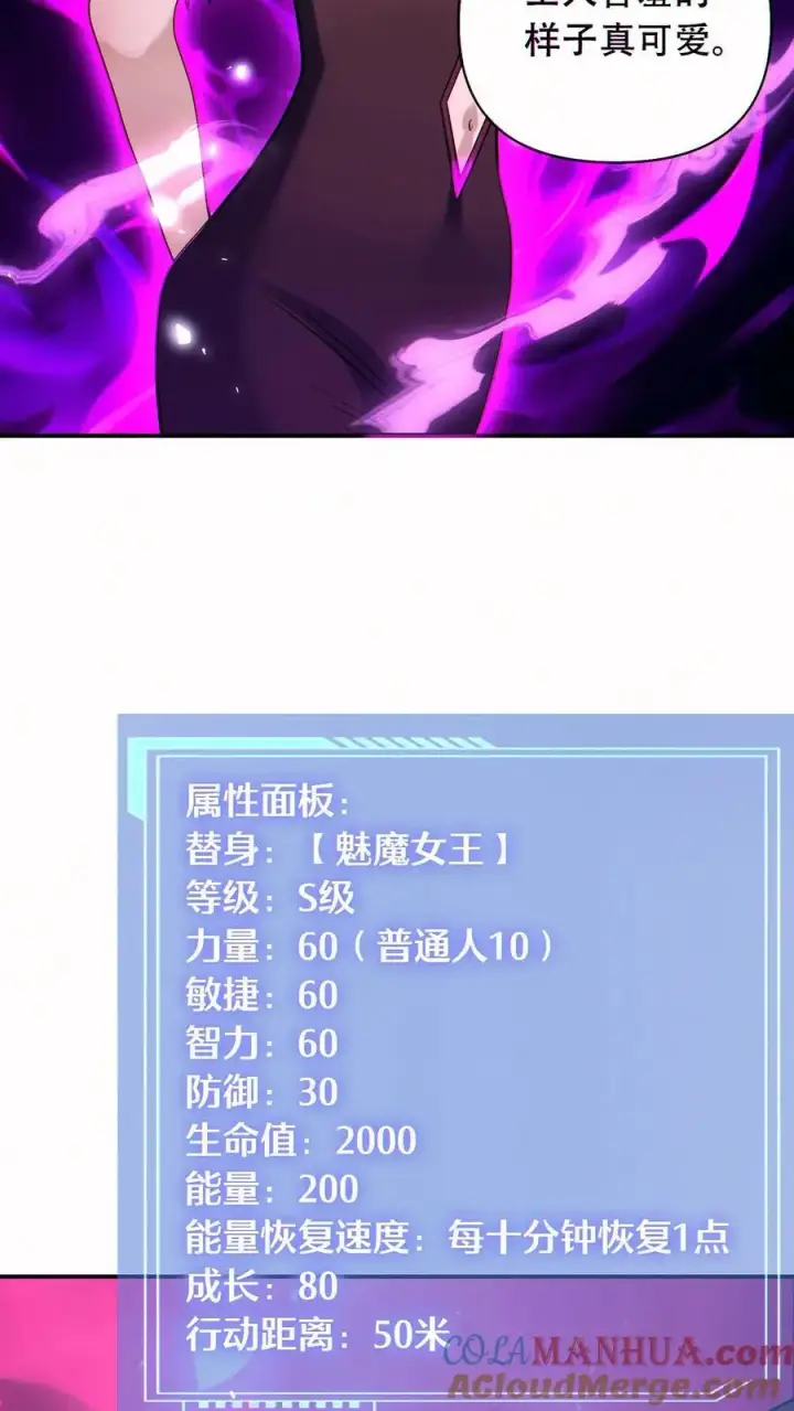 漫画《掠夺无数天赋，我在全民时代封神》第55话 双面魅魔第7张图