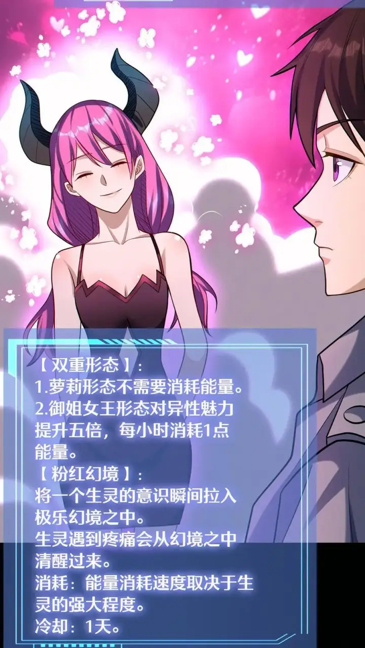 漫画《掠夺无数天赋，我在全民时代封神》第55话 双面魅魔第8张图