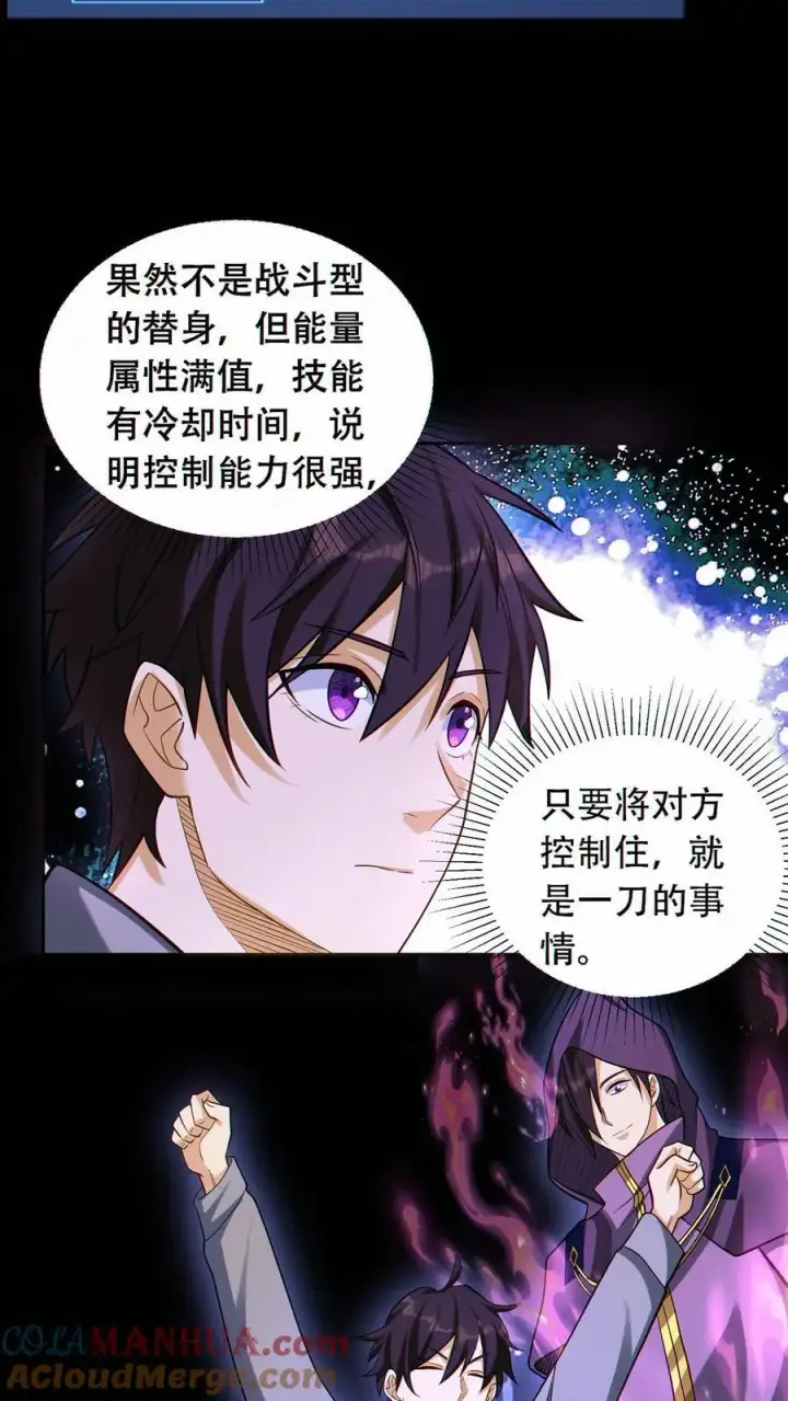 漫画《掠夺无数天赋，我在全民时代封神》第55话 双面魅魔第9张图
