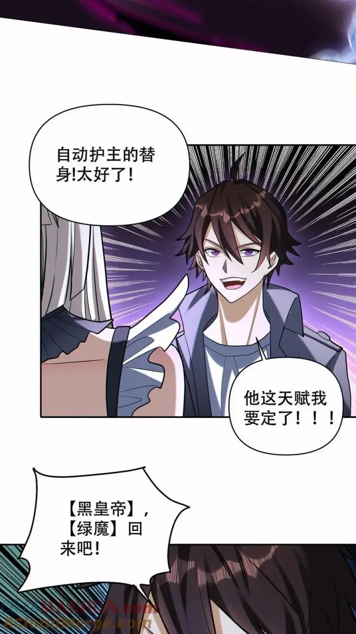 漫画《掠夺无数天赋，我在全民时代封神》第56话 完美融合！第13张图