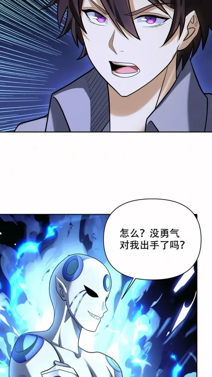 漫画《掠夺无数天赋，我在全民时代封神》第56话 完美融合！第14张图