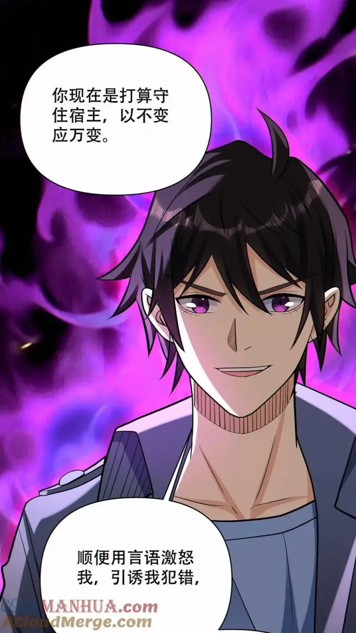 漫画《掠夺无数天赋，我在全民时代封神》第56话 完美融合！第17张图