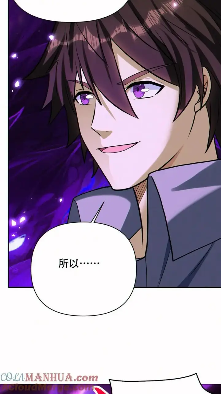 漫画《掠夺无数天赋，我在全民时代封神》第56话 完美融合！第19张图