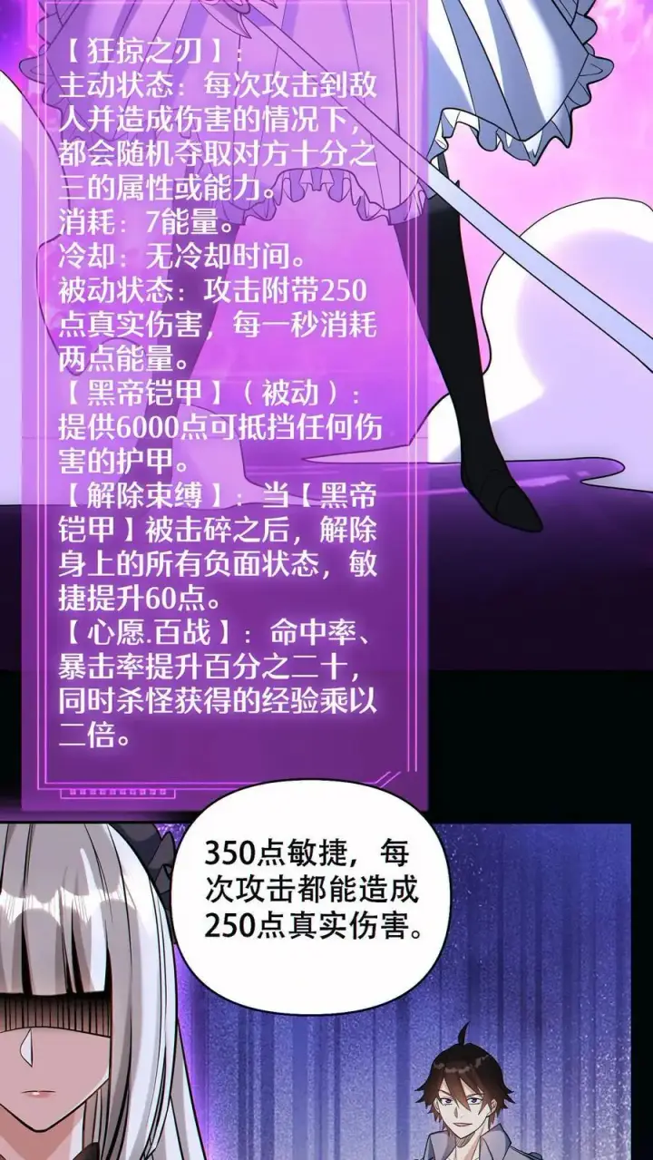 漫画《掠夺无数天赋，我在全民时代封神》第56话 完美融合！第26张图