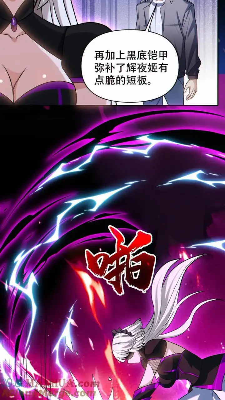 漫画《掠夺无数天赋，我在全民时代封神》第56话 完美融合！第27张图
