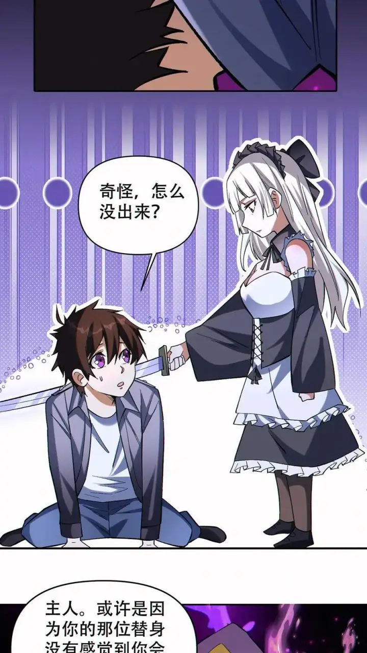 漫画《掠夺无数天赋，我在全民时代封神》第58话 救世主第10张图