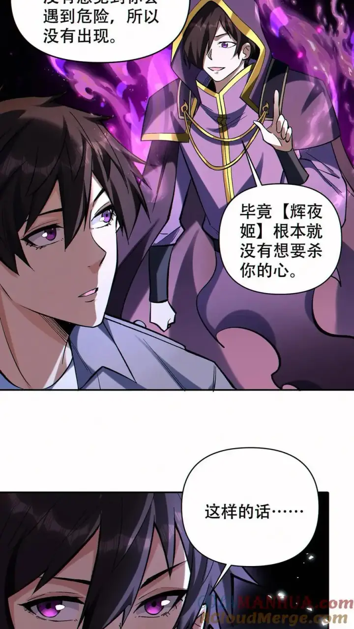 漫画《掠夺无数天赋，我在全民时代封神》第58话 救世主第11张图