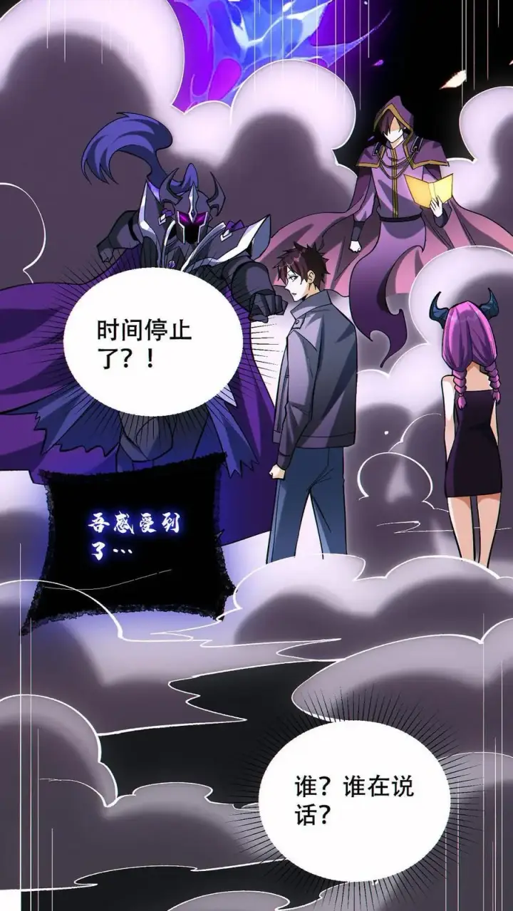 漫画《掠夺无数天赋，我在全民时代封神》第58话 救世主第16张图
