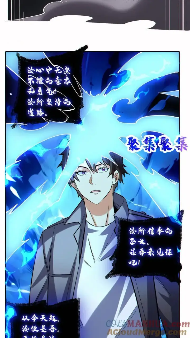 漫画《掠夺无数天赋，我在全民时代封神》第58话 救世主第17张图