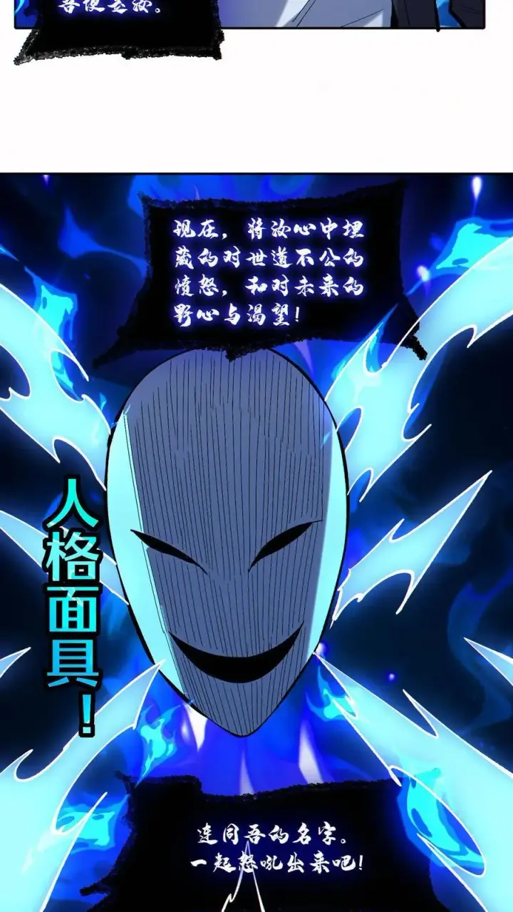 漫画《掠夺无数天赋，我在全民时代封神》第58话 救世主第18张图