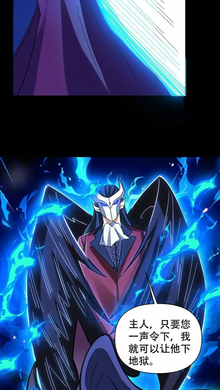 漫画《掠夺无数天赋，我在全民时代封神》第58话 救世主第22张图