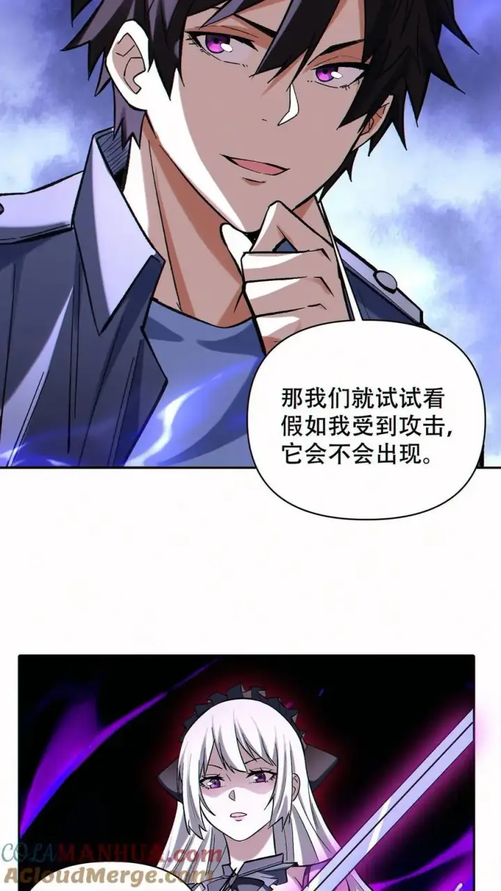 漫画《掠夺无数天赋，我在全民时代封神》第58话 救世主第7张图