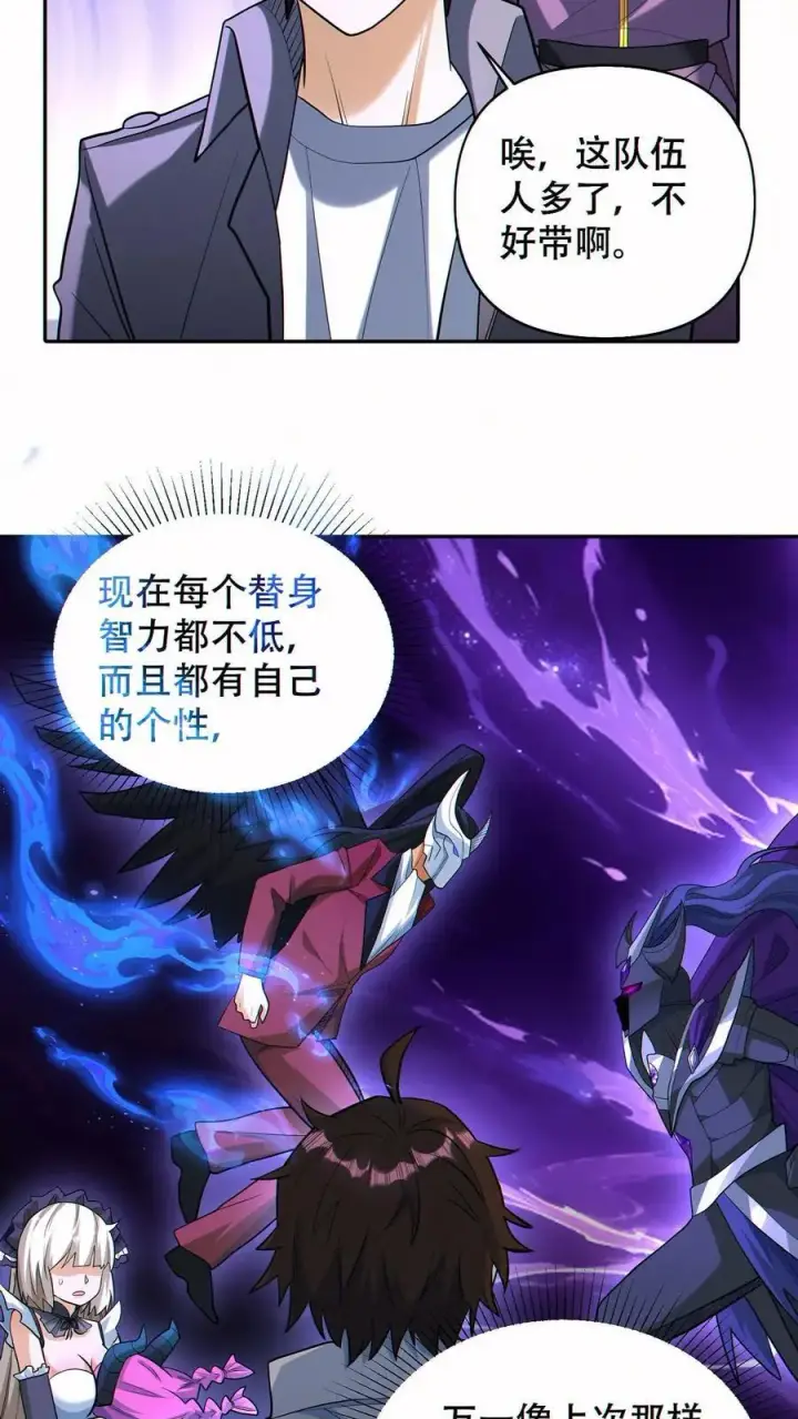 漫画《掠夺无数天赋，我在全民时代封神》第59话 反骨仔第12张图