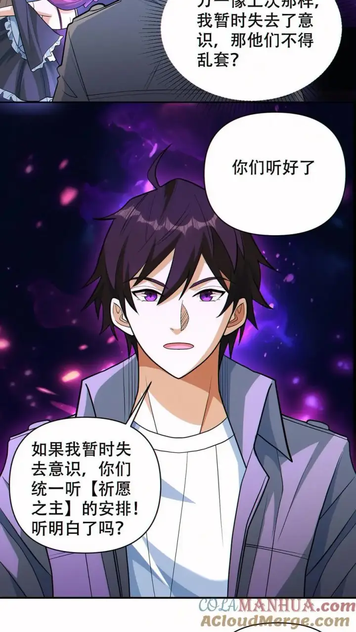 漫画《掠夺无数天赋，我在全民时代封神》第59话 反骨仔第13张图