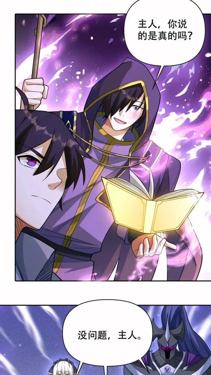 漫画《掠夺无数天赋，我在全民时代封神》第59话 反骨仔第14张图