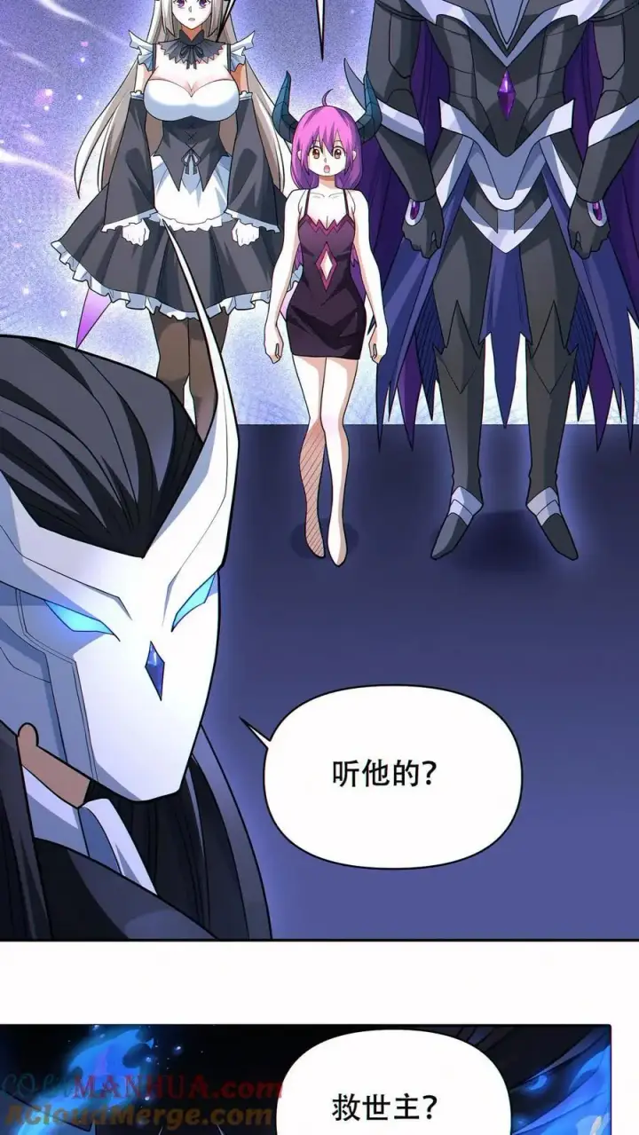 漫画《掠夺无数天赋，我在全民时代封神》第59话 反骨仔第15张图