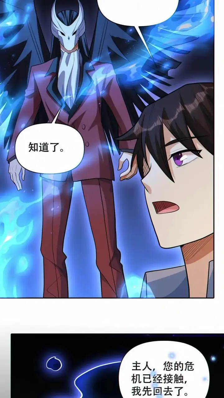 漫画《掠夺无数天赋，我在全民时代封神》第59话 反骨仔第16张图