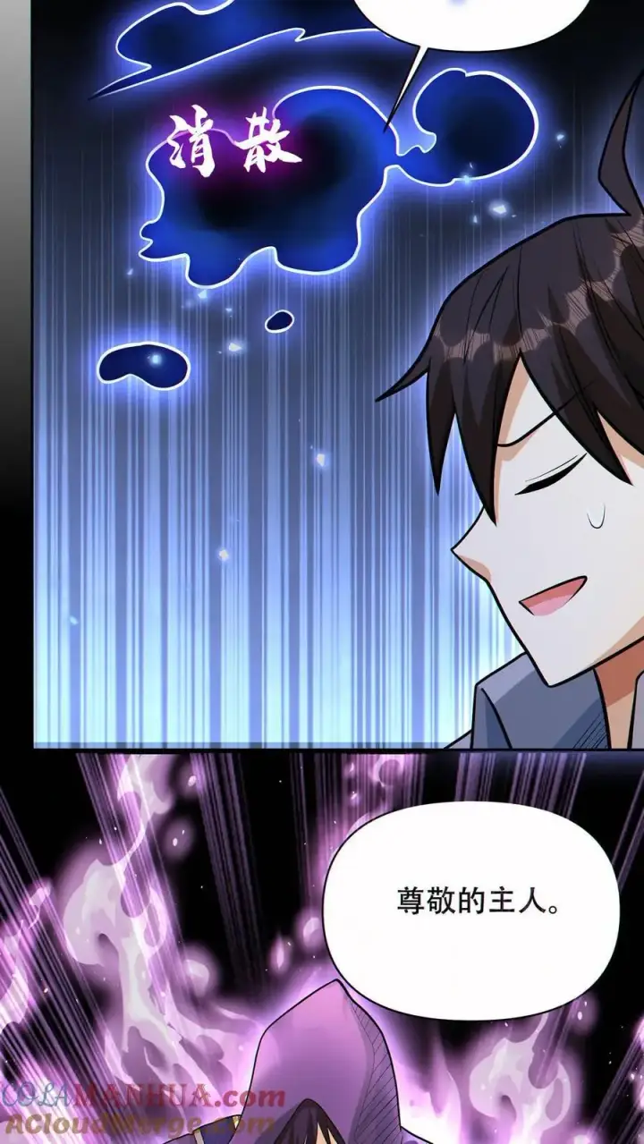漫画《掠夺无数天赋，我在全民时代封神》第59话 反骨仔第17张图
