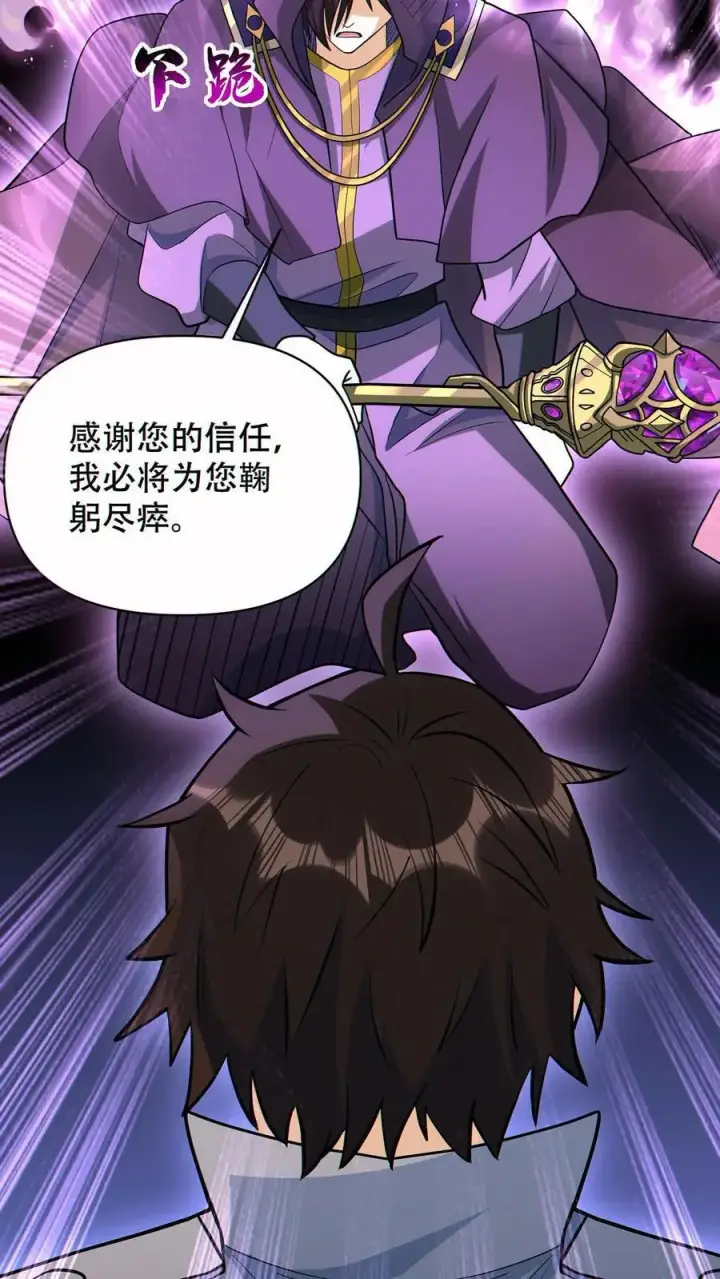 漫画《掠夺无数天赋，我在全民时代封神》第59话 反骨仔第18张图