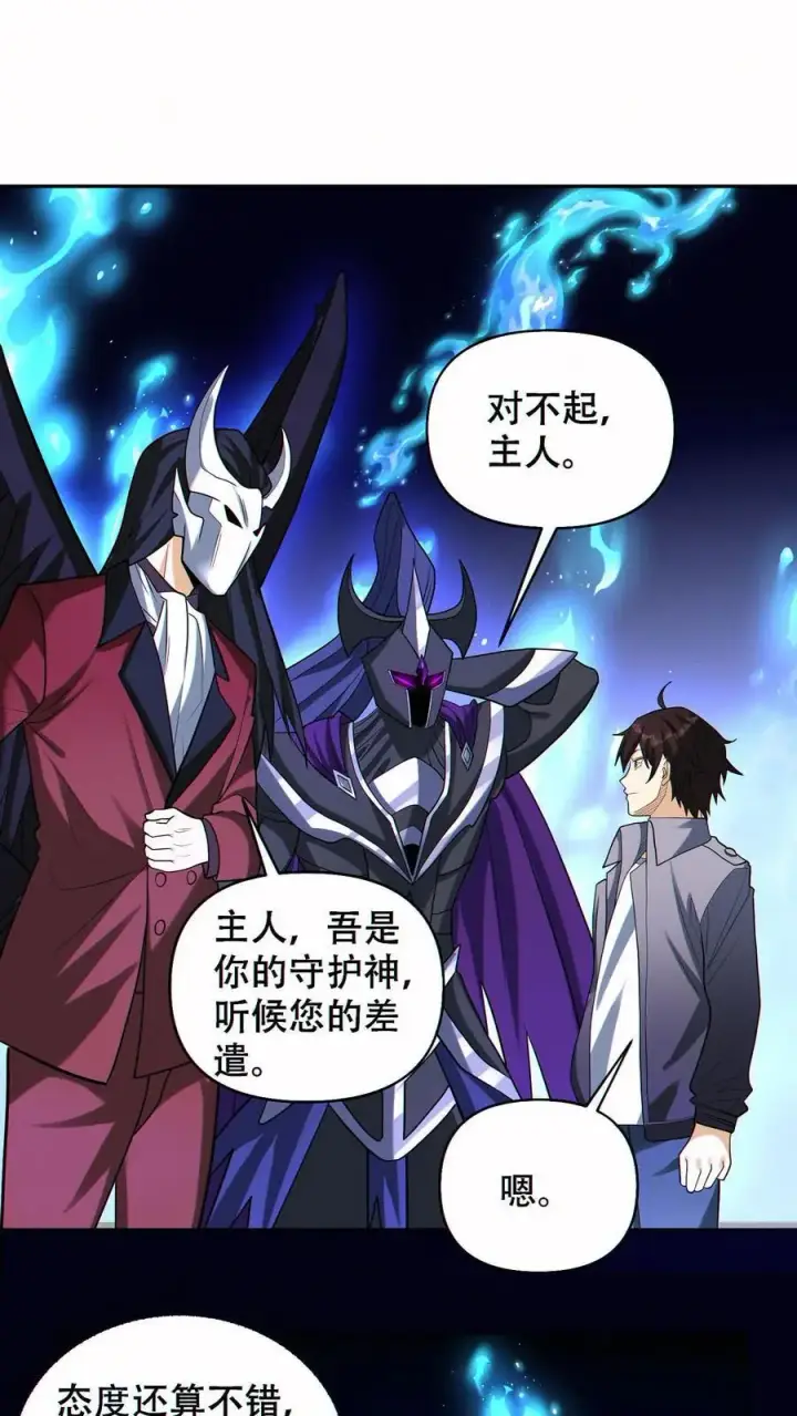 漫画《掠夺无数天赋，我在全民时代封神》第59话 反骨仔第2张图