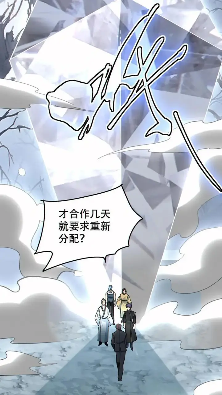 漫画《掠夺无数天赋，我在全民时代封神》第59话 反骨仔第20张图
