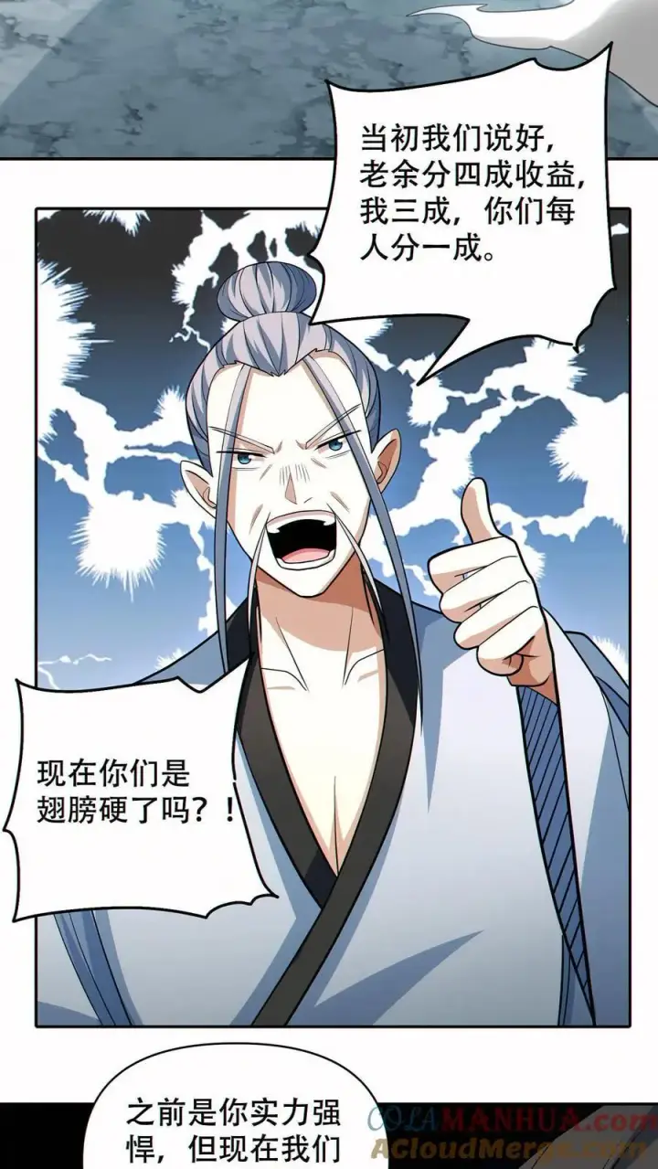 漫画《掠夺无数天赋，我在全民时代封神》第59话 反骨仔第21张图
