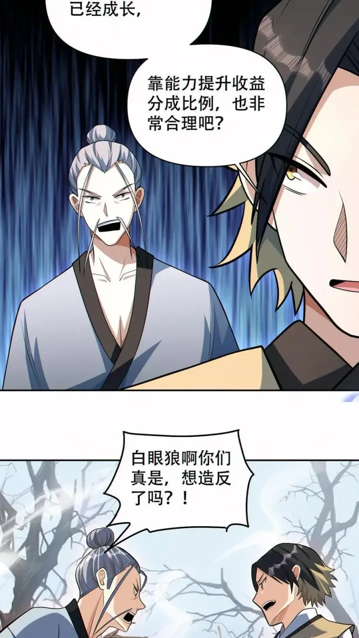 漫画《掠夺无数天赋，我在全民时代封神》第59话 反骨仔第22张图