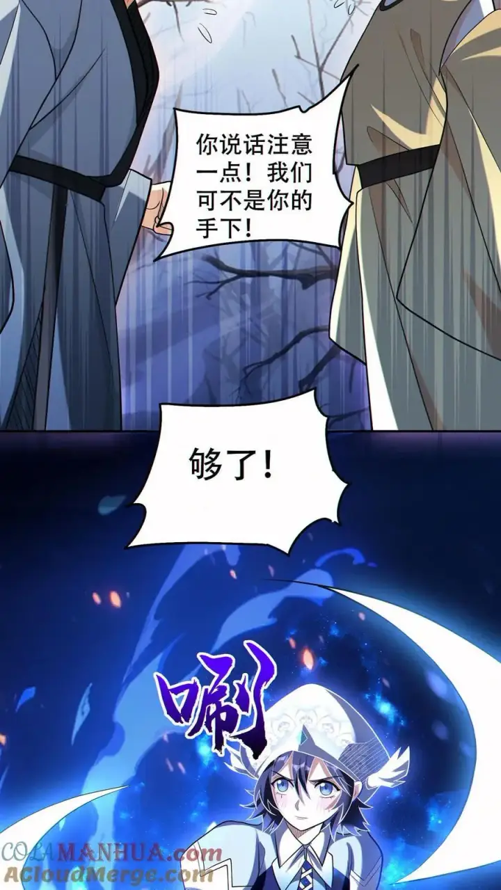 漫画《掠夺无数天赋，我在全民时代封神》第59话 反骨仔第23张图