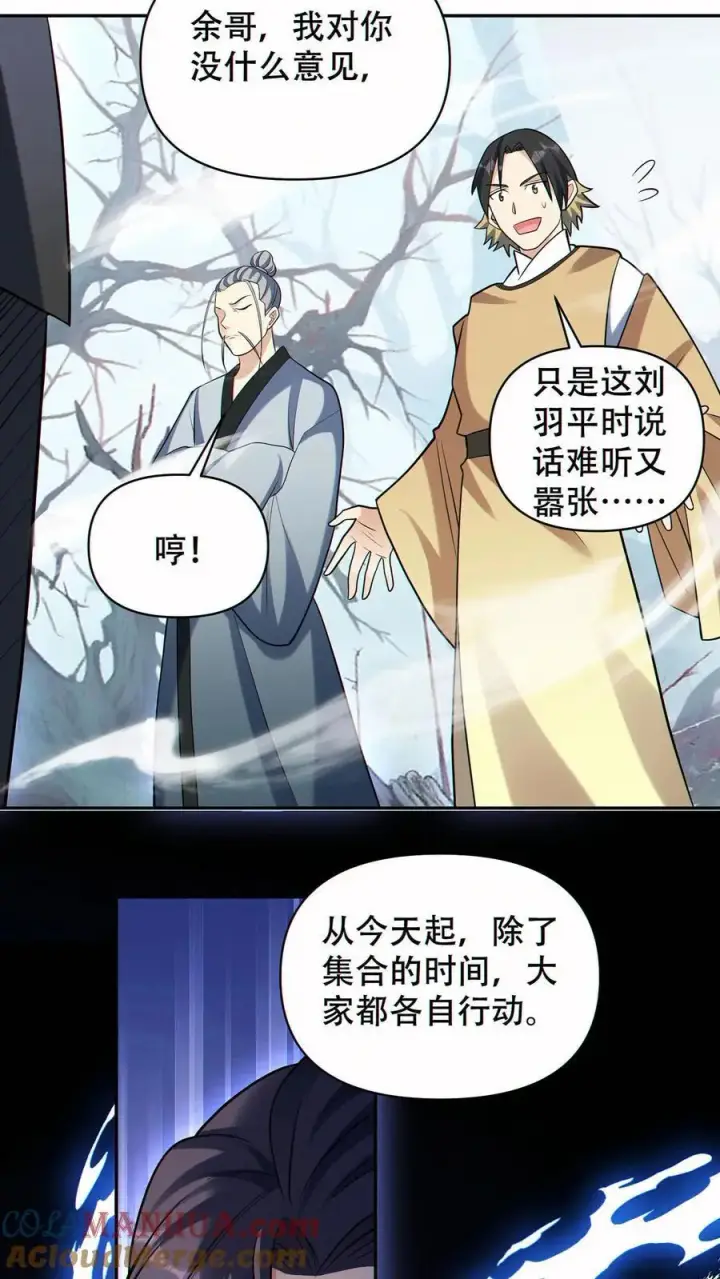 漫画《掠夺无数天赋，我在全民时代封神》第59话 反骨仔第25张图