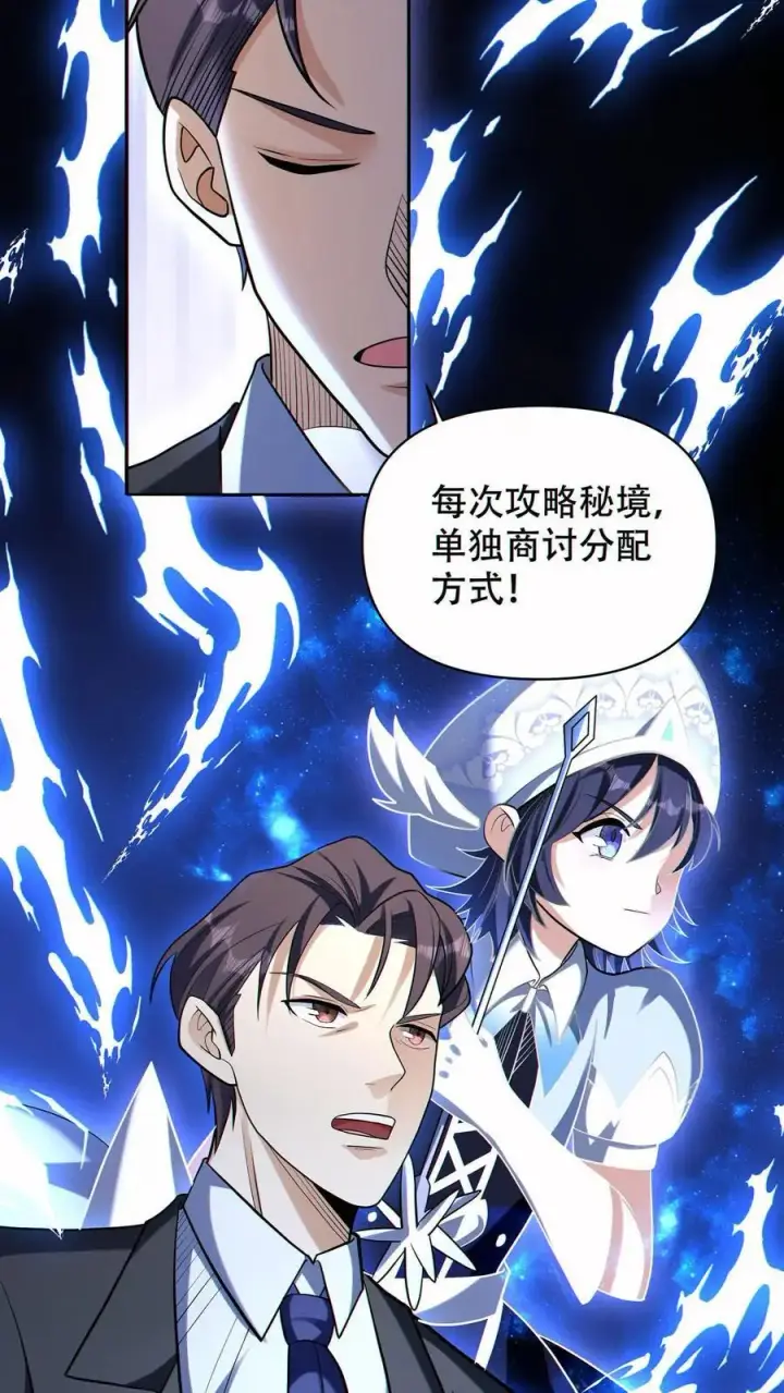 漫画《掠夺无数天赋，我在全民时代封神》第59话 反骨仔第26张图