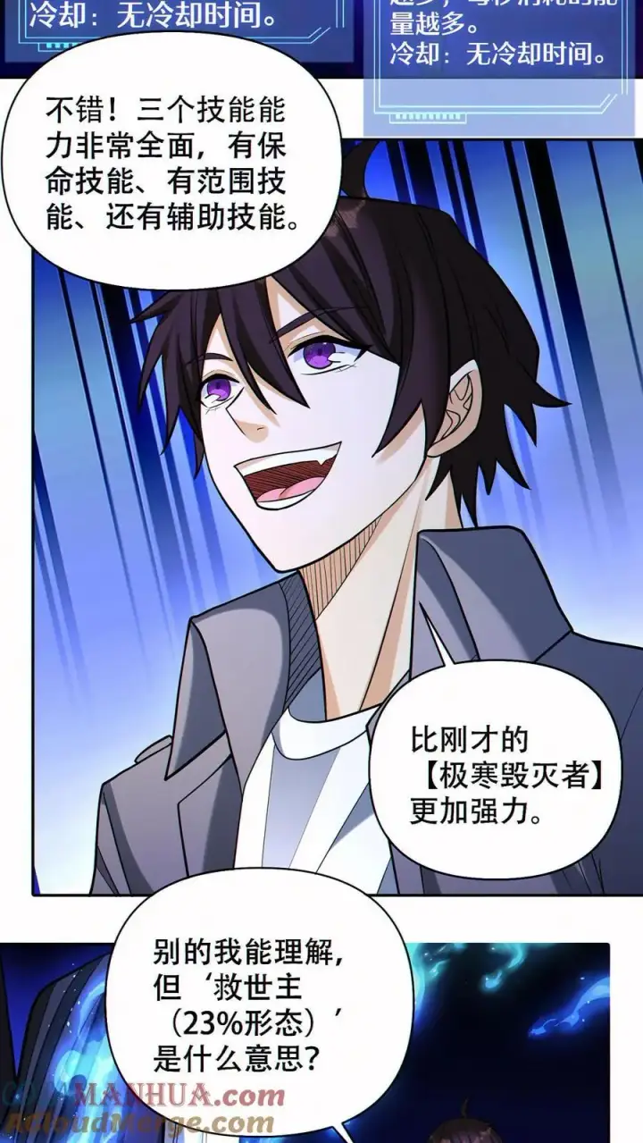 漫画《掠夺无数天赋，我在全民时代封神》第59话 反骨仔第5张图