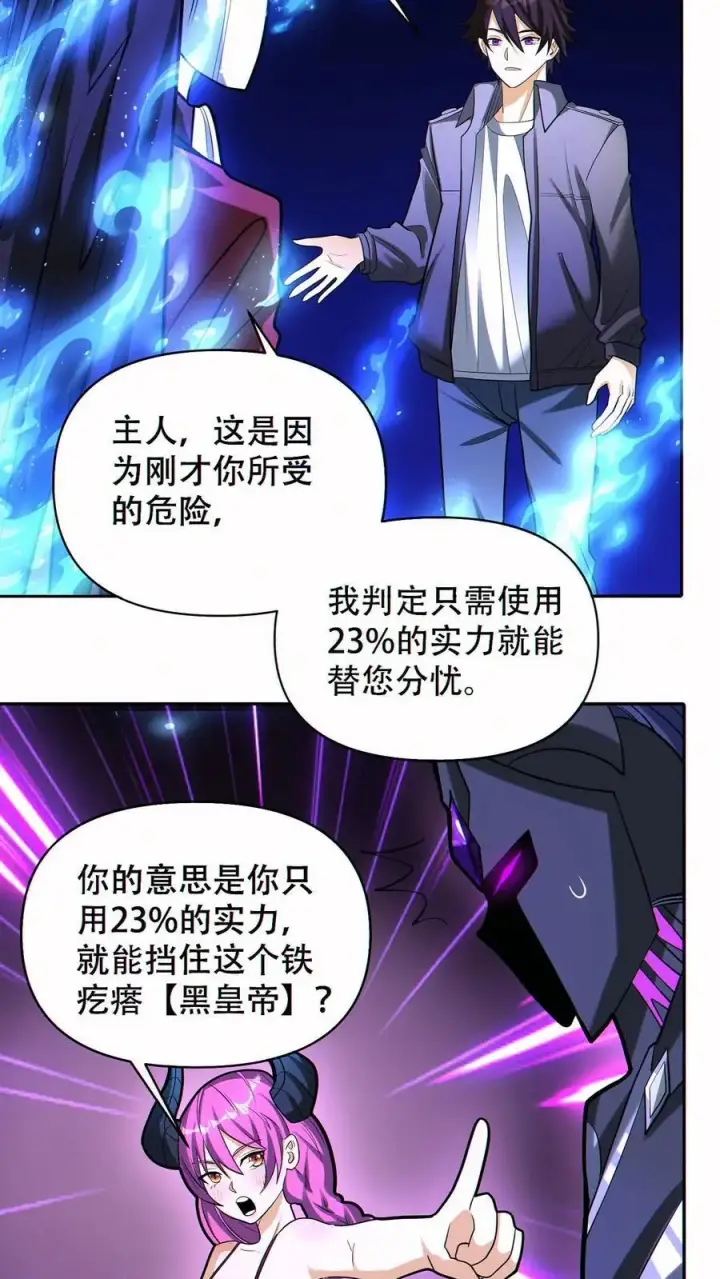 漫画《掠夺无数天赋，我在全民时代封神》第59话 反骨仔第6张图