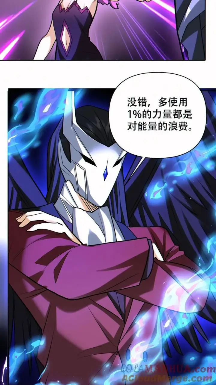 漫画《掠夺无数天赋，我在全民时代封神》第59话 反骨仔第7张图