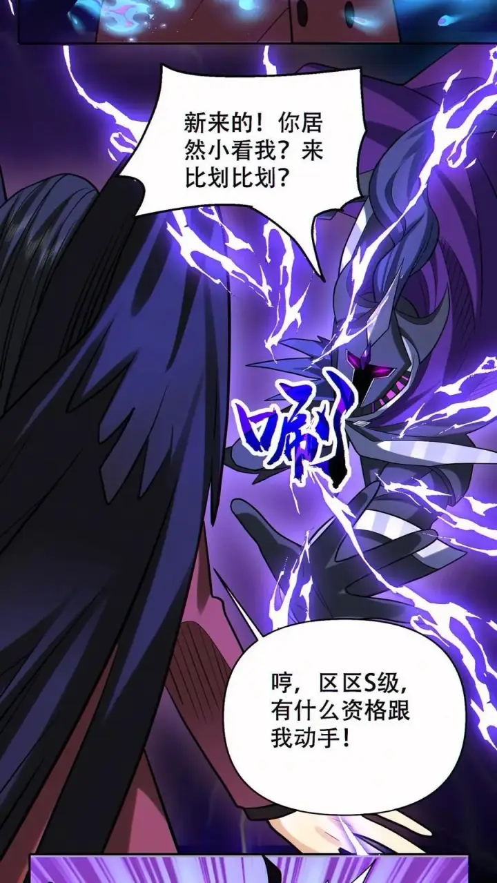 漫画《掠夺无数天赋，我在全民时代封神》第59话 反骨仔第8张图