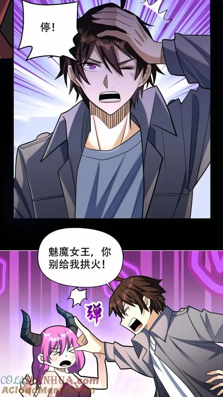 漫画《掠夺无数天赋，我在全民时代封神》第59话 反骨仔第9张图