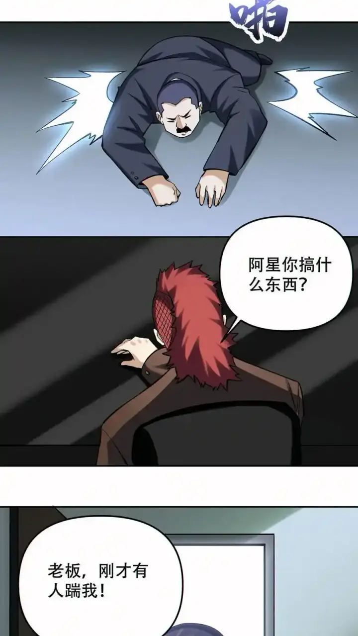 漫画《掠夺无数天赋，我在全民时代封神》第96话 比反派还反派第20张图