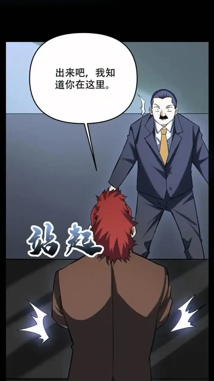 漫画《掠夺无数天赋，我在全民时代封神》第96话 比反派还反派第24张图