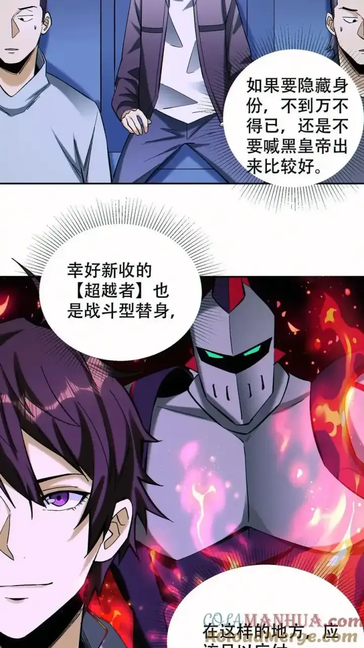 漫画《掠夺无数天赋，我在全民时代封神》第96话 比反派还反派第3张图